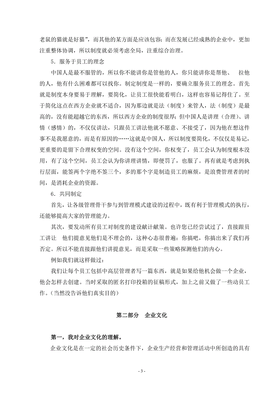 公司治理与企业制度设计作业定稿_第3页