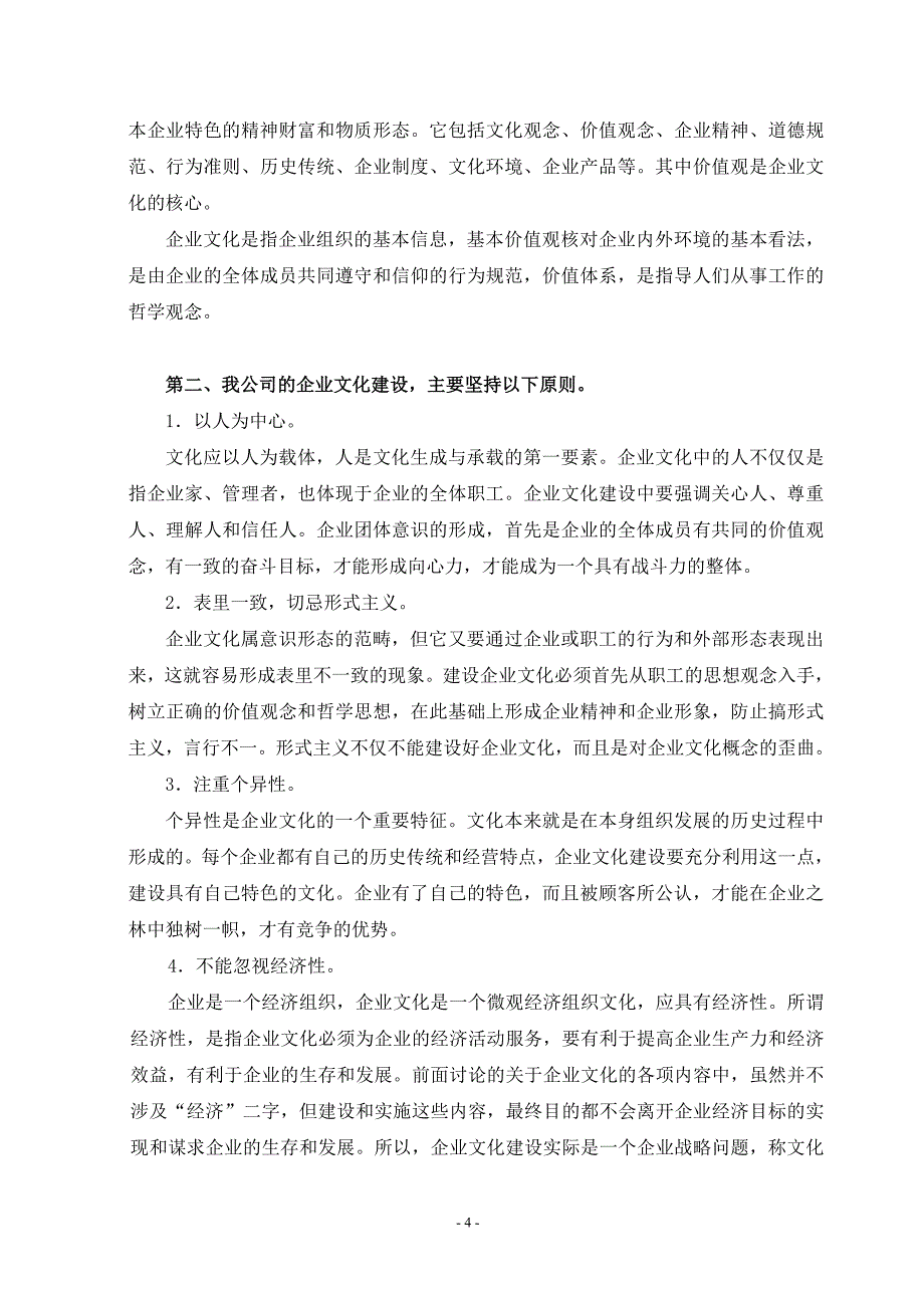 公司治理与企业制度设计作业定稿_第4页