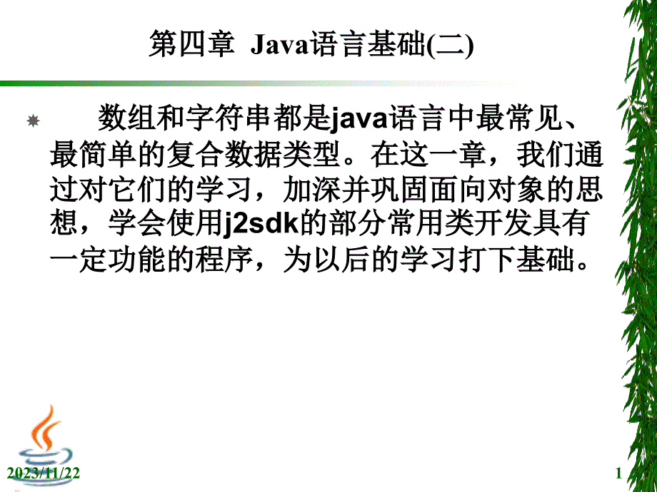 java入门教程(四)_第1页