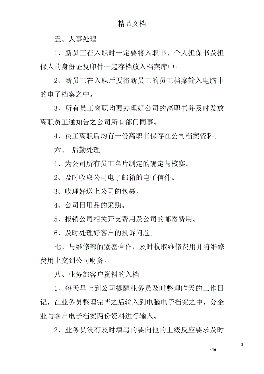 文职工作精选 _第3页
