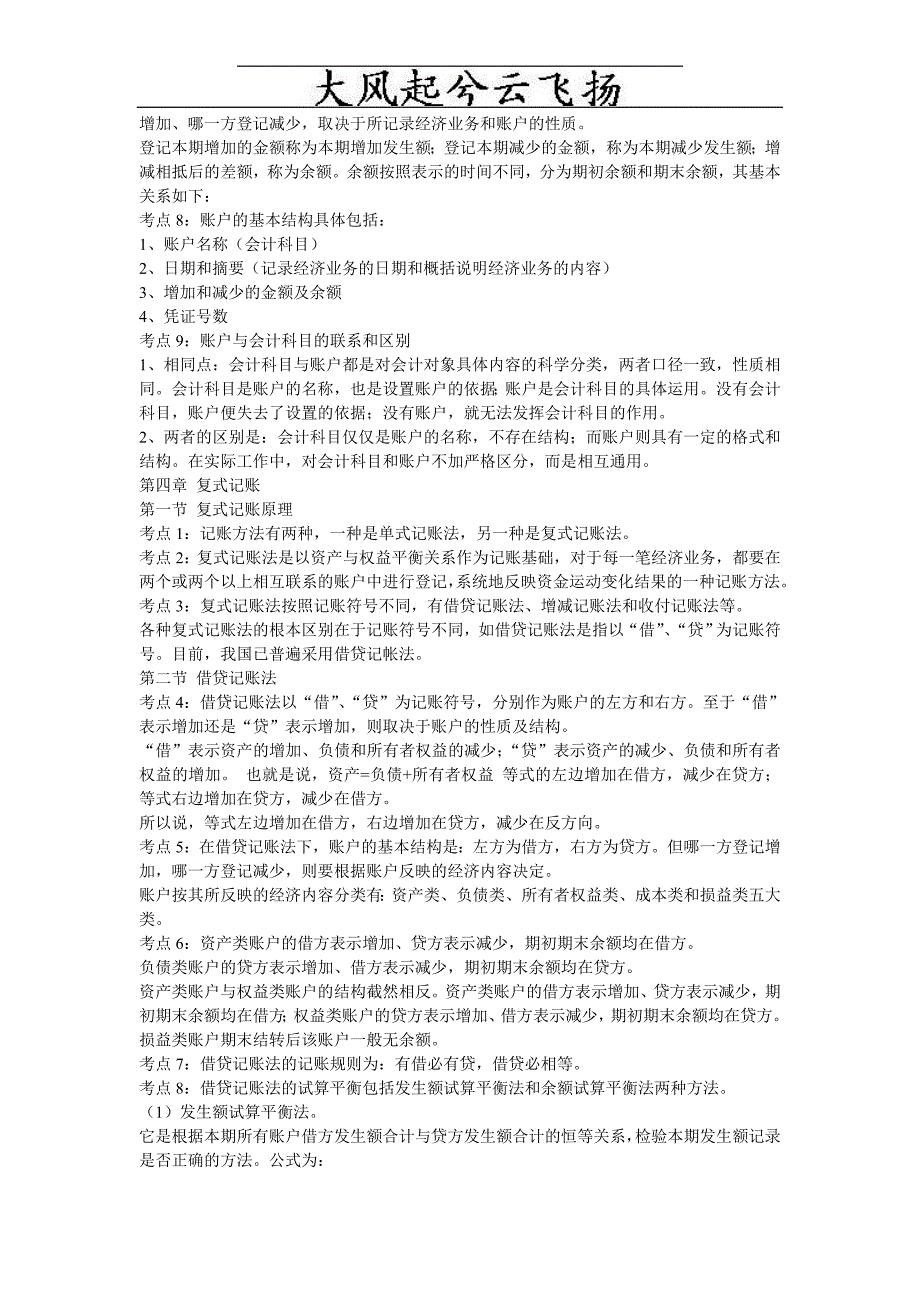 会计基础考前复习冲刺笔记及模拟试题及其答案__第4页