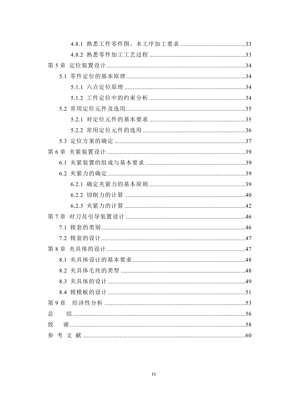 箱体盖孔立式镗床夹具设计毕业设计(论文)_第4页