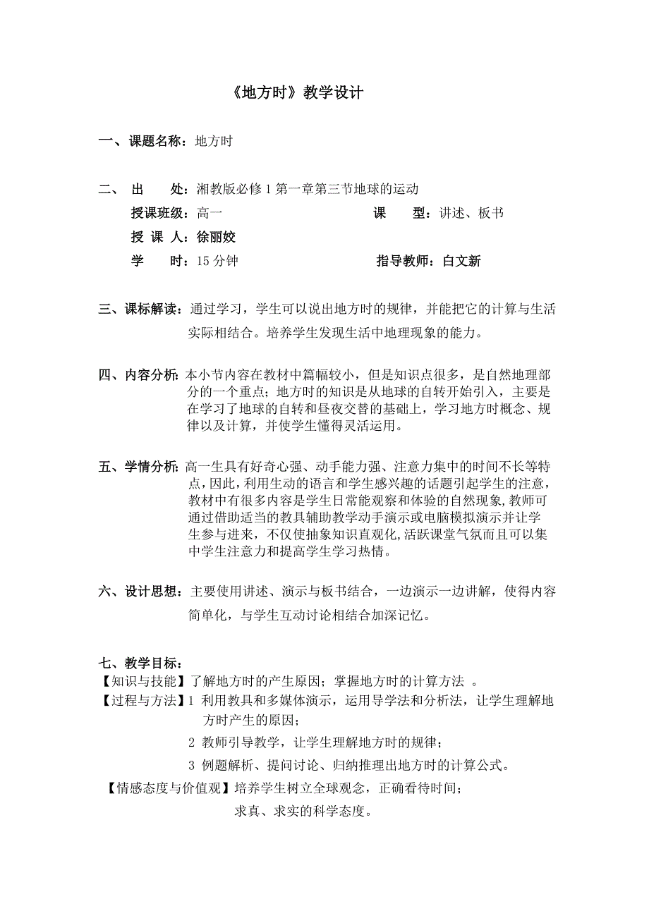 地理教学设计方案2_第2页