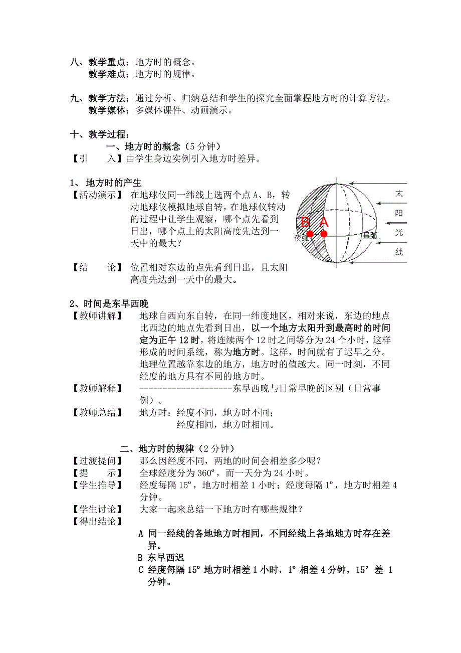 地理教学设计方案2_第3页