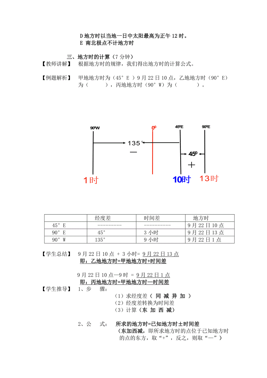 地理教学设计方案2_第4页