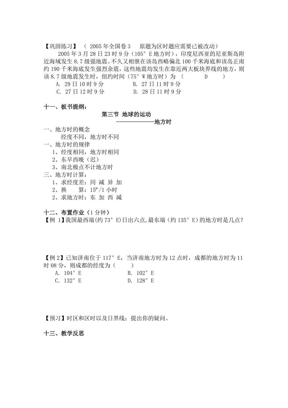 地理教学设计方案2_第5页