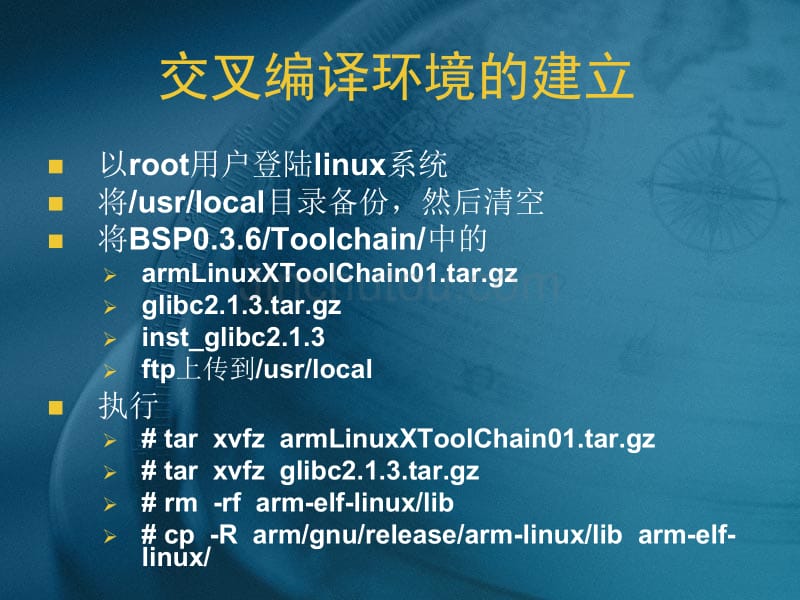 嵌入式linux设备驱动程序开发_第5页