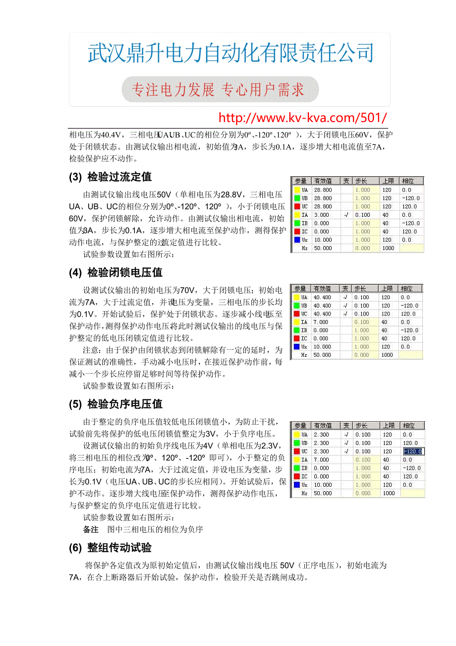 继电保护调试经验参考_第3页