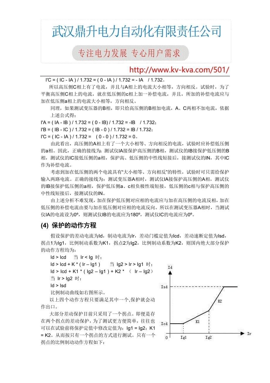 继电保护调试经验参考_第5页