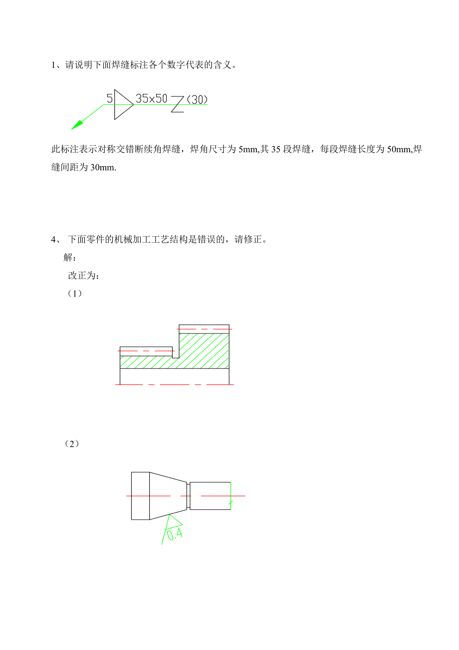 机械制图考试题及答案_第4页