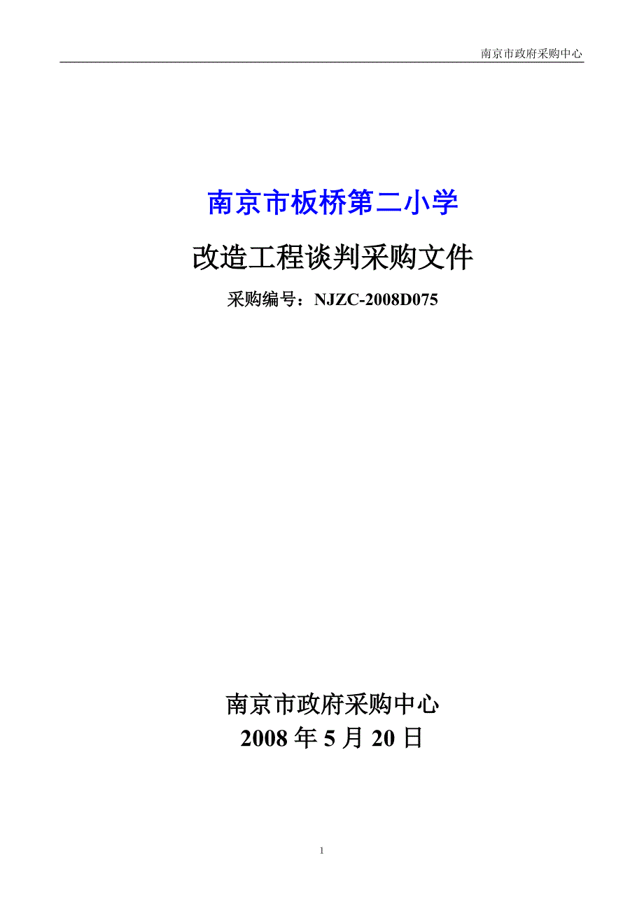 南京市板桥第二小学_第1页