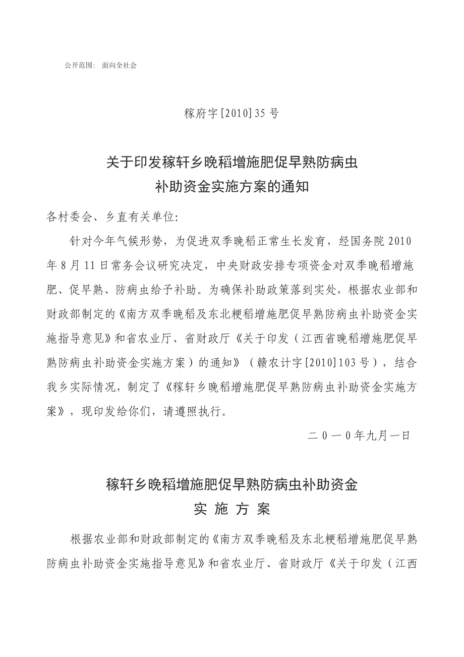 农业生产救灾资金的实施方案_第2页