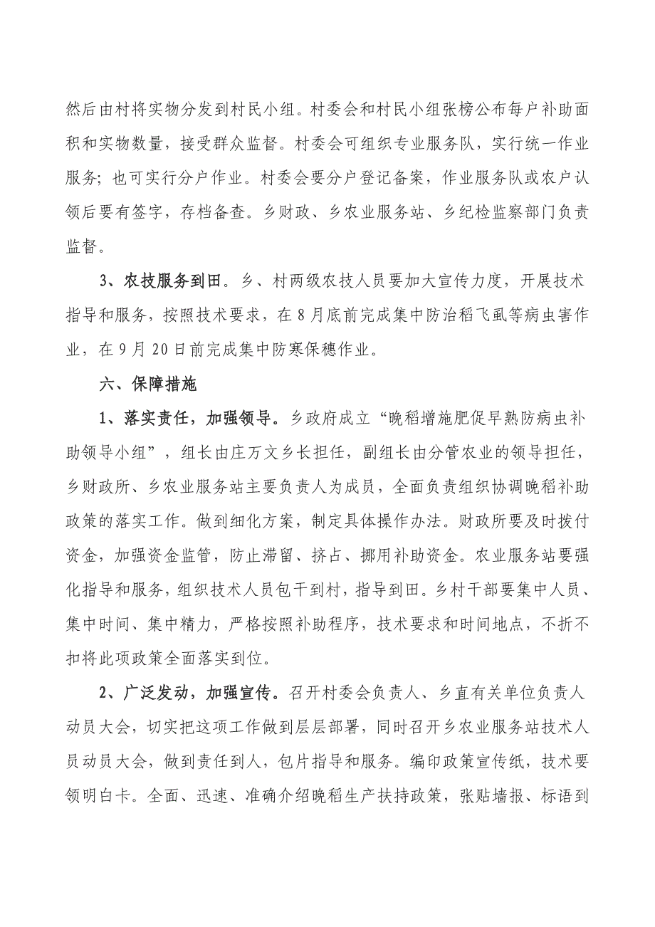 农业生产救灾资金的实施方案_第4页