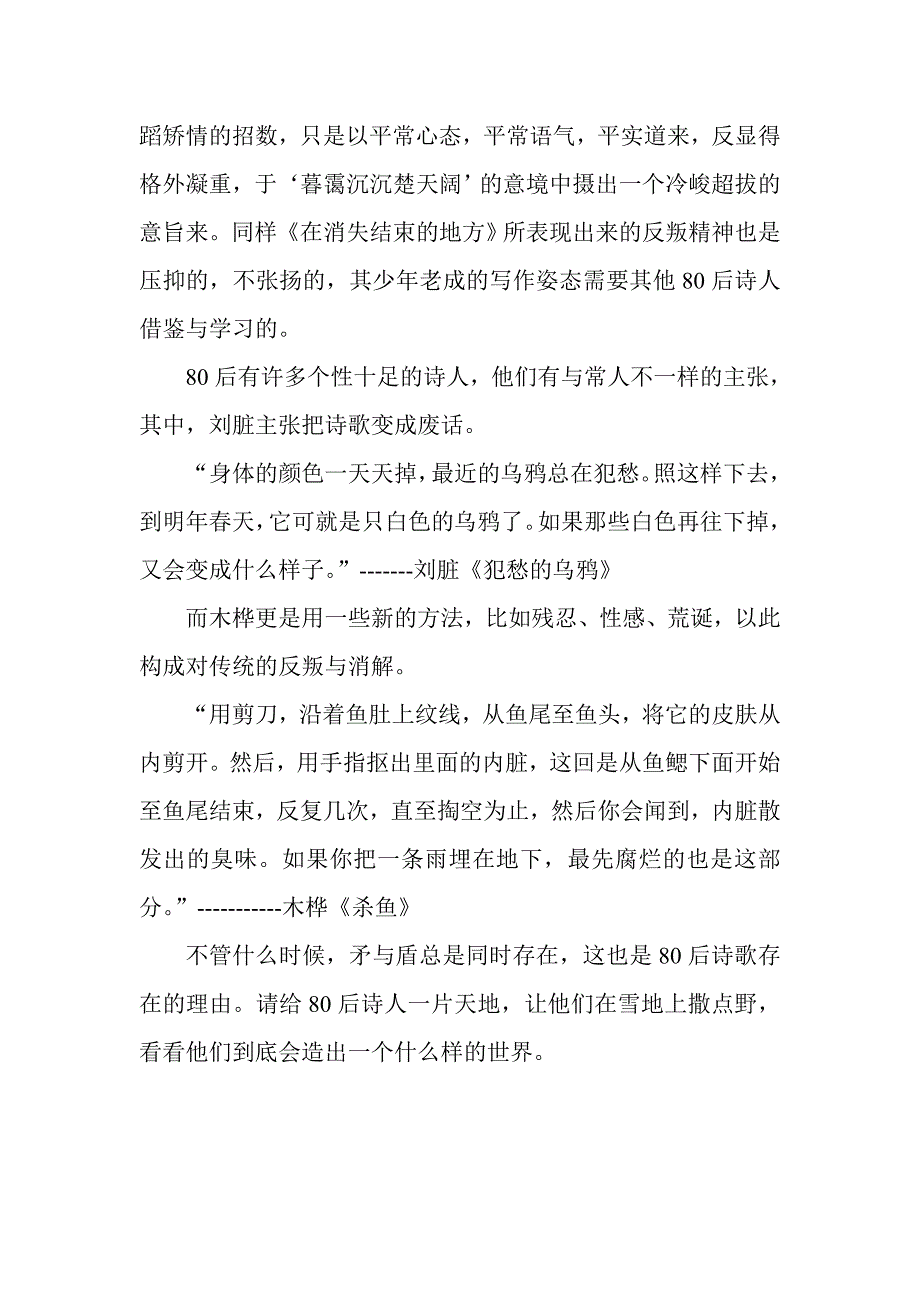 水晶珠链诗歌赏析_第2页