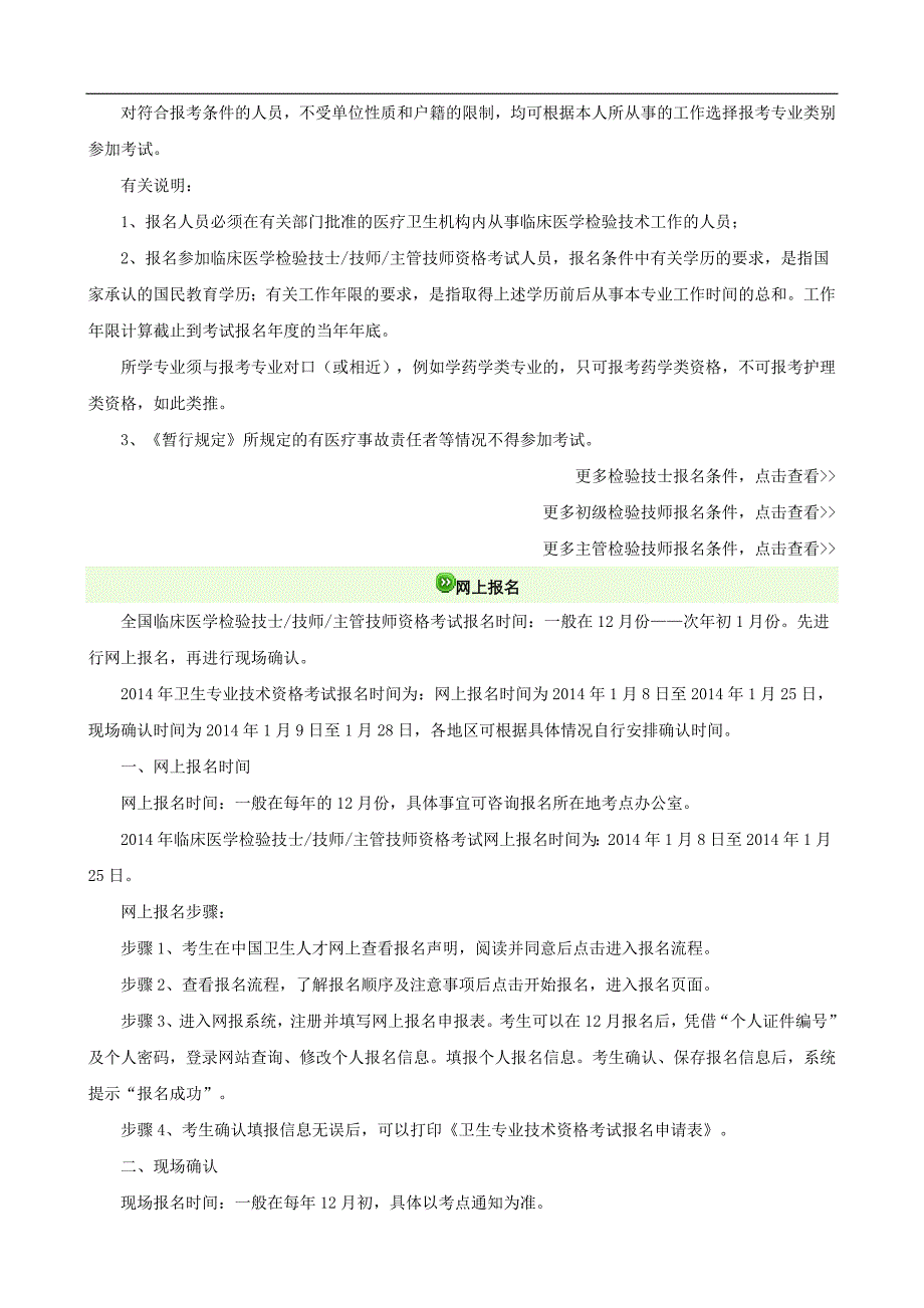 2015年临床医学检验技士考试报考指南_第3页