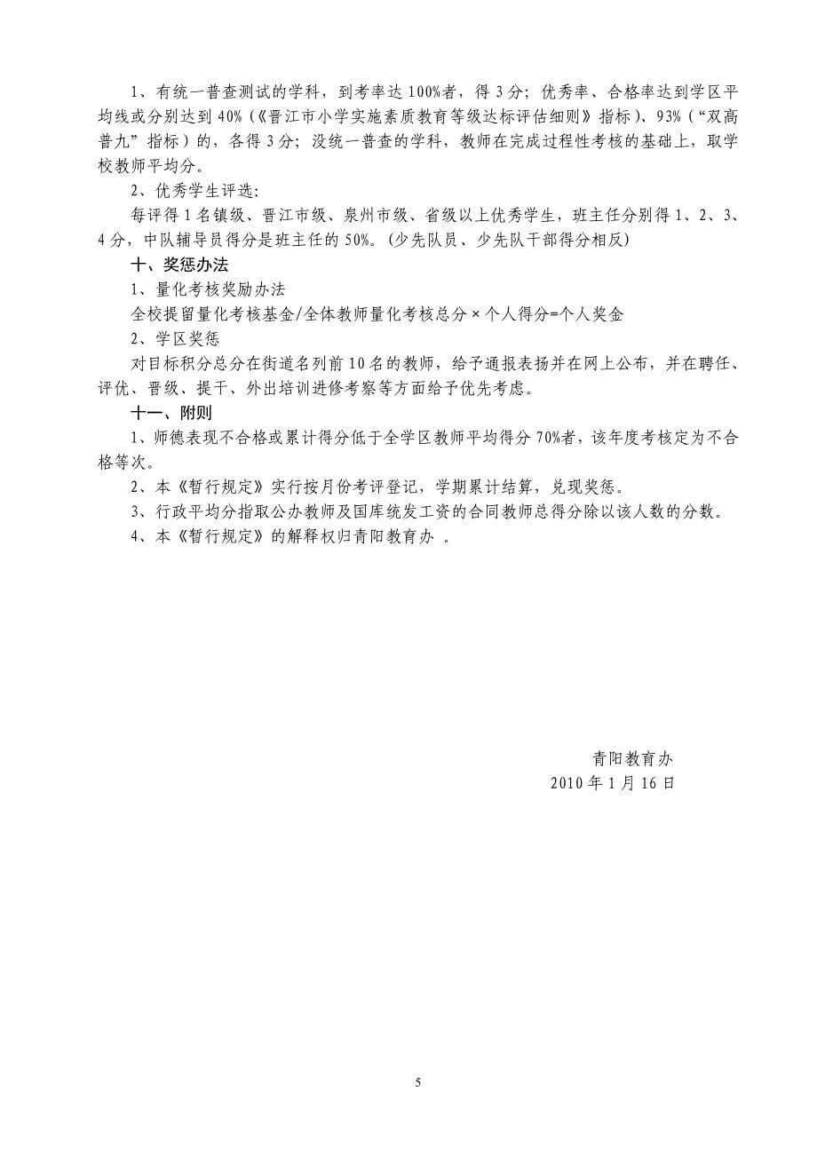 青阳教育办小学教师学期目标管理_第5页