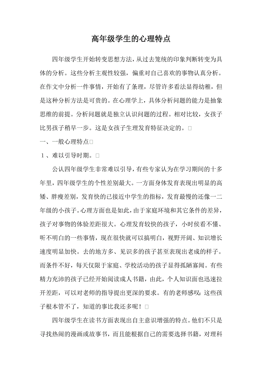 四五年级学生的心理_第1页