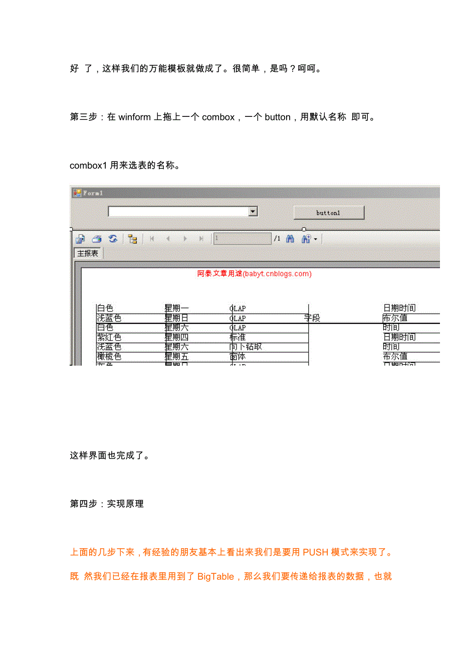 动态水晶报表任意表,任意列,动态格线调整_第3页