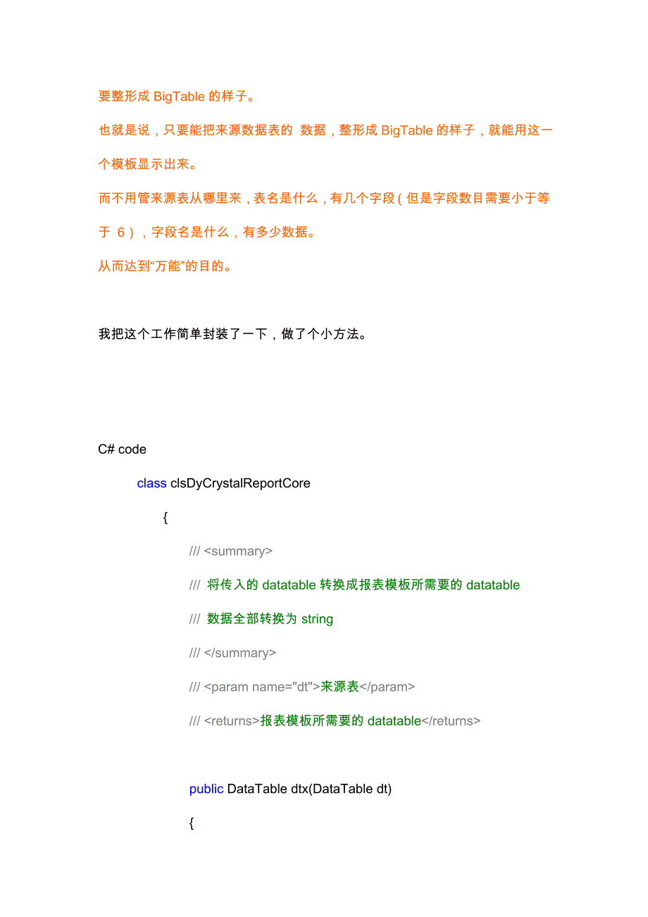 动态水晶报表任意表,任意列,动态格线调整_第4页