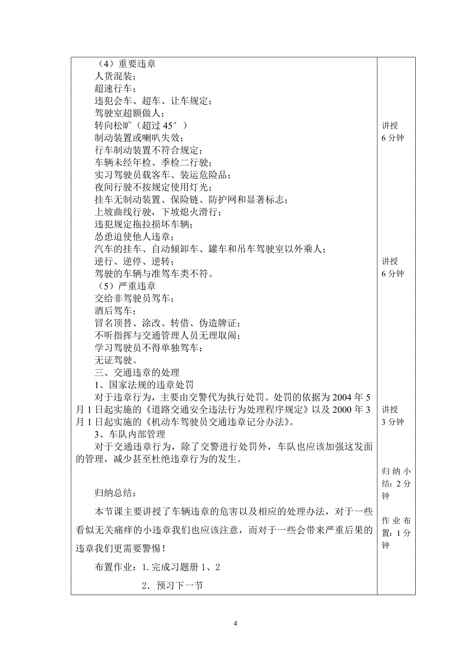 教案：车辆技术管理_第4页