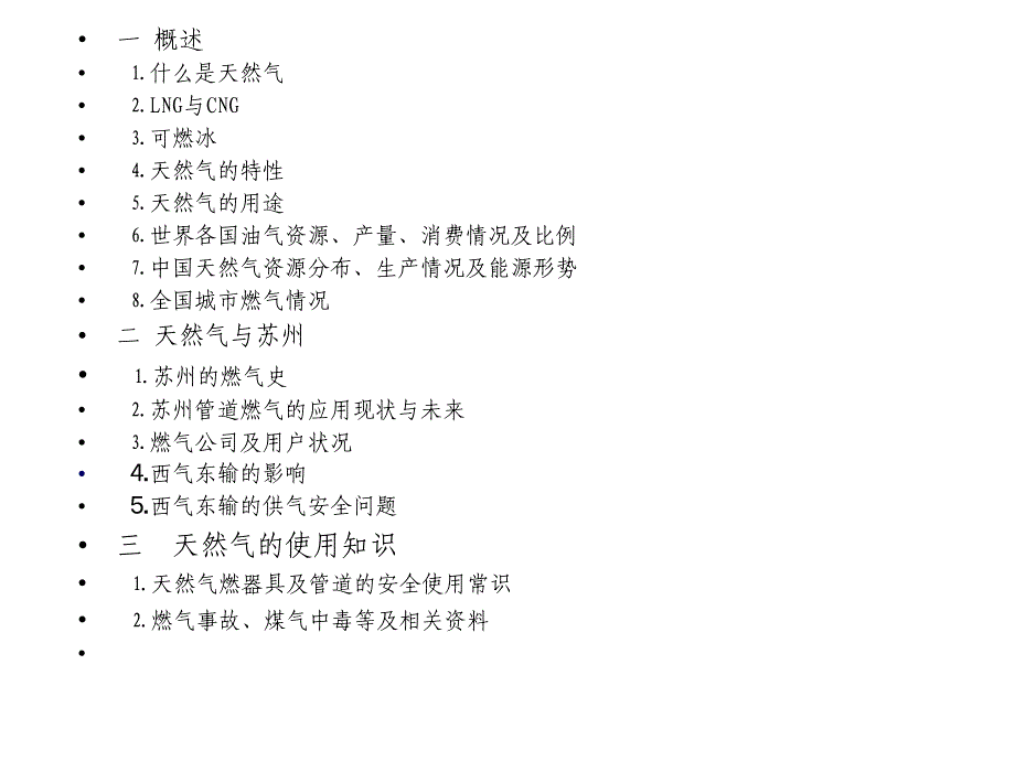 西气东送天然气应用及相关知识_第2页