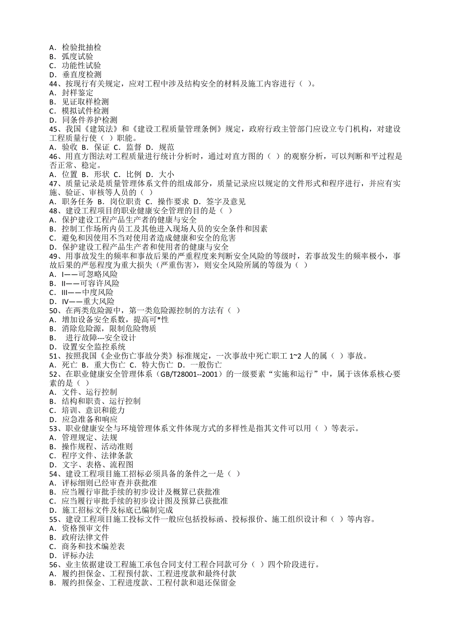 (历年)一级建造师《建设工程项目管理》考试真题及答案_第4页