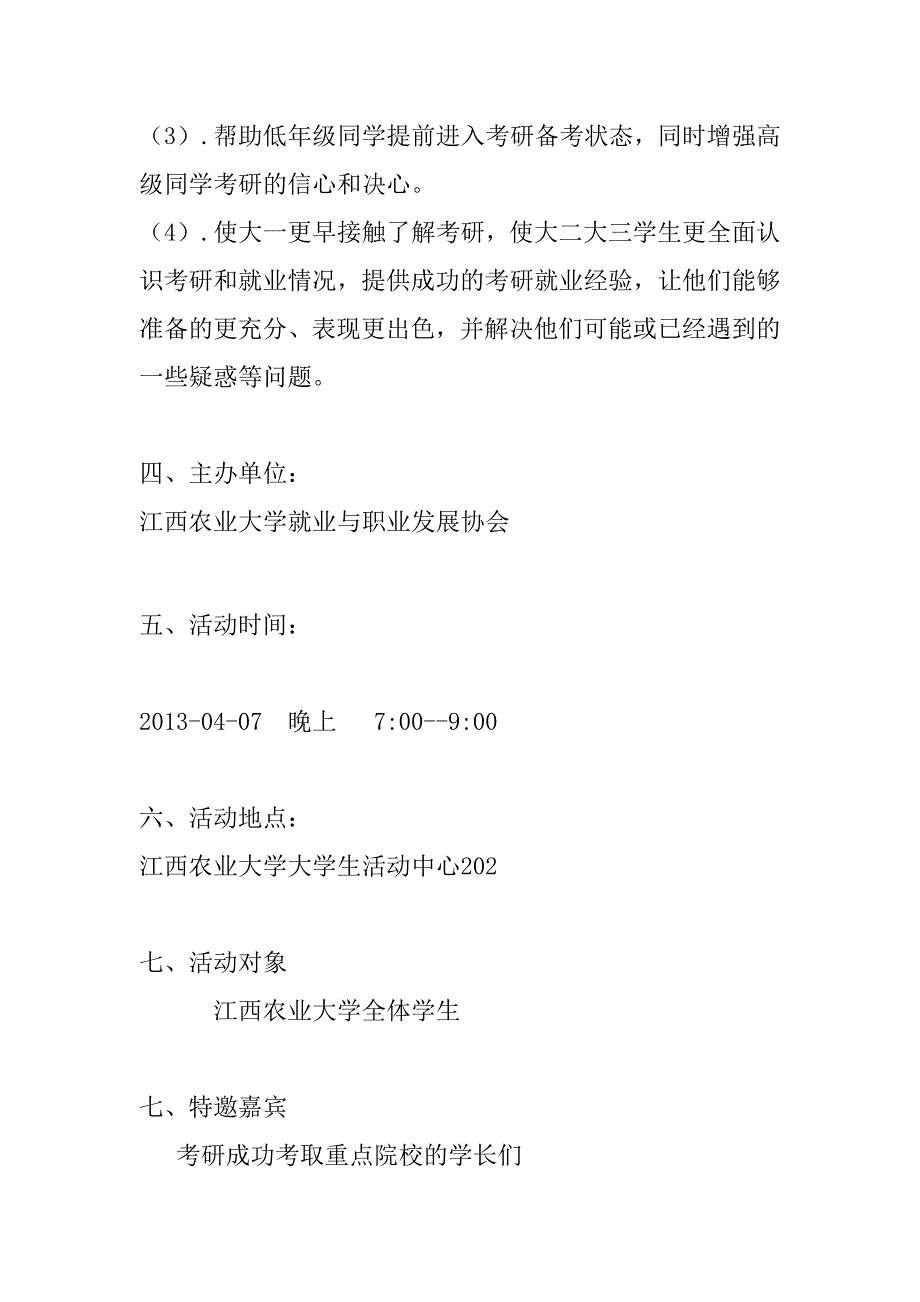 考研经验交流会活动策划方案_第3页