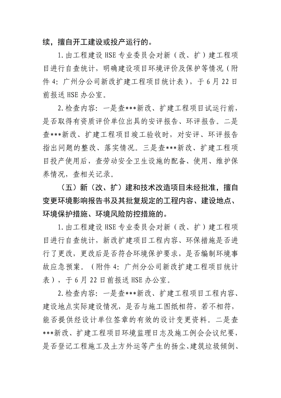 “打非治违”专项活动实施方案_第4页