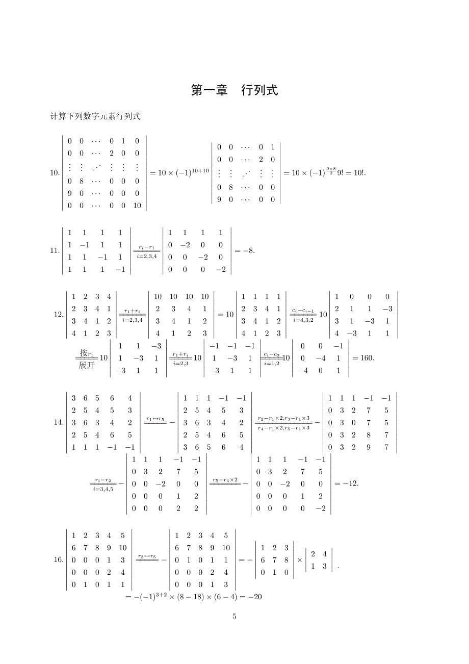 线性代数清华版课后部分习题答案_第5页