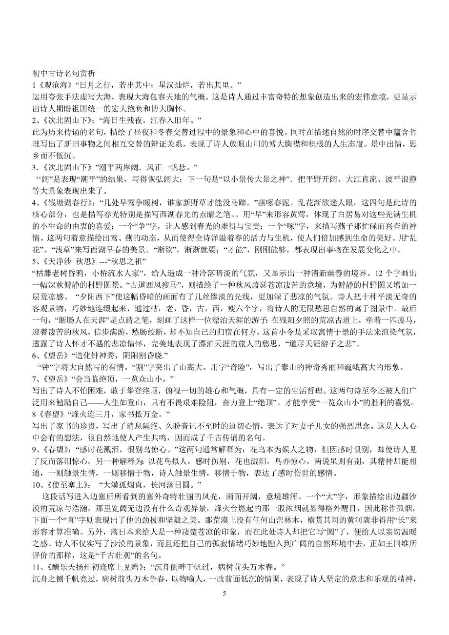 中考古诗哲理句赏析汇总_第5页