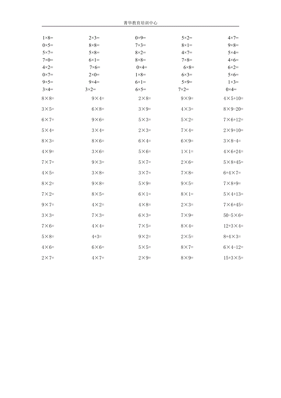 二年级上册简单乘法口算_第4页