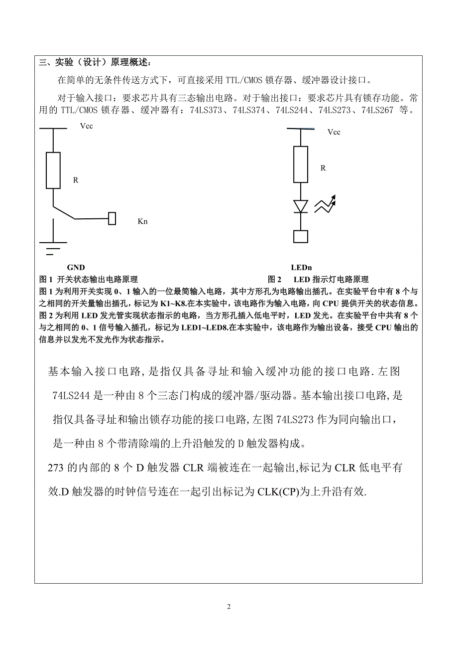 基本输入、输出接口电路_第2页