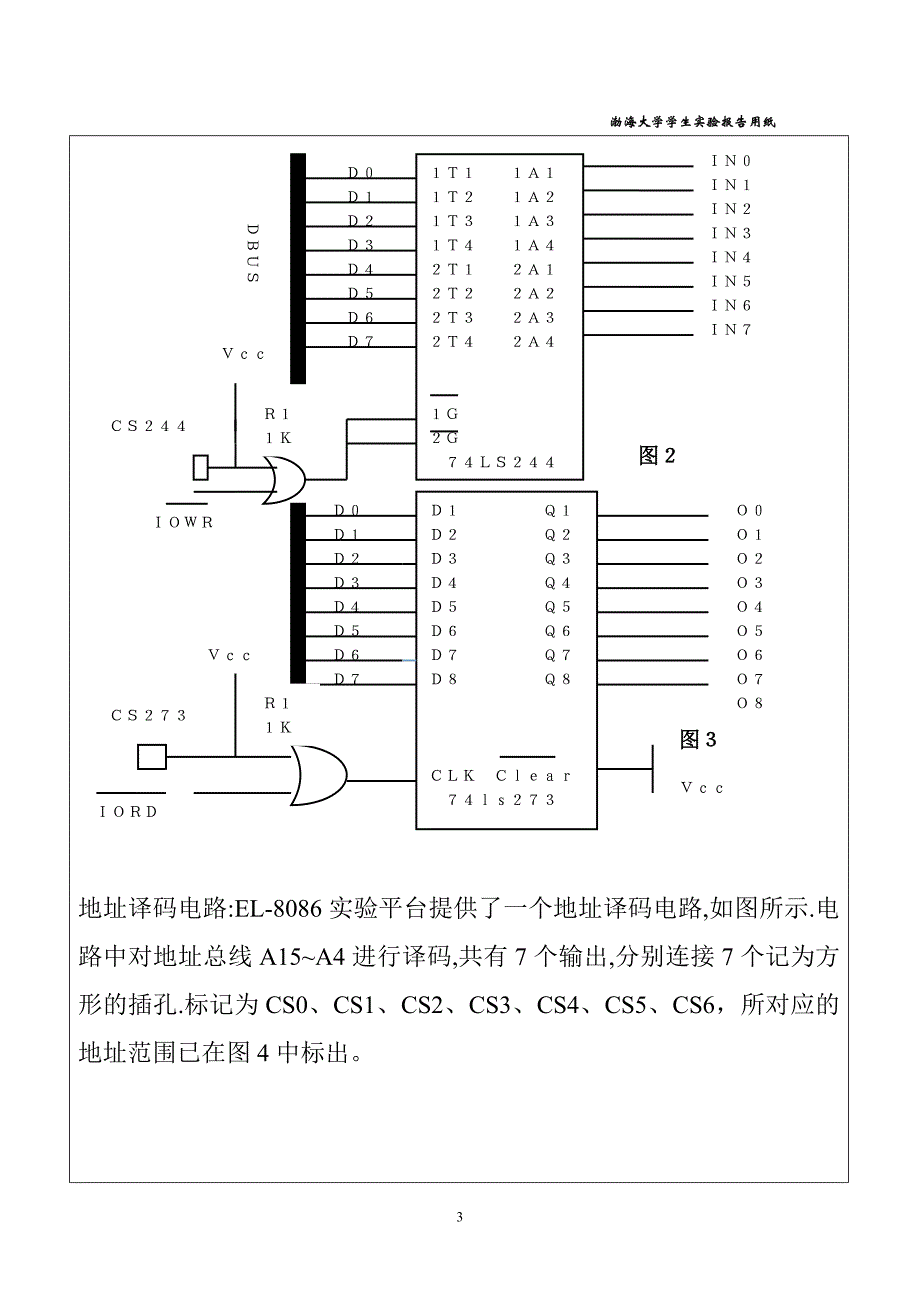 基本输入、输出接口电路_第3页