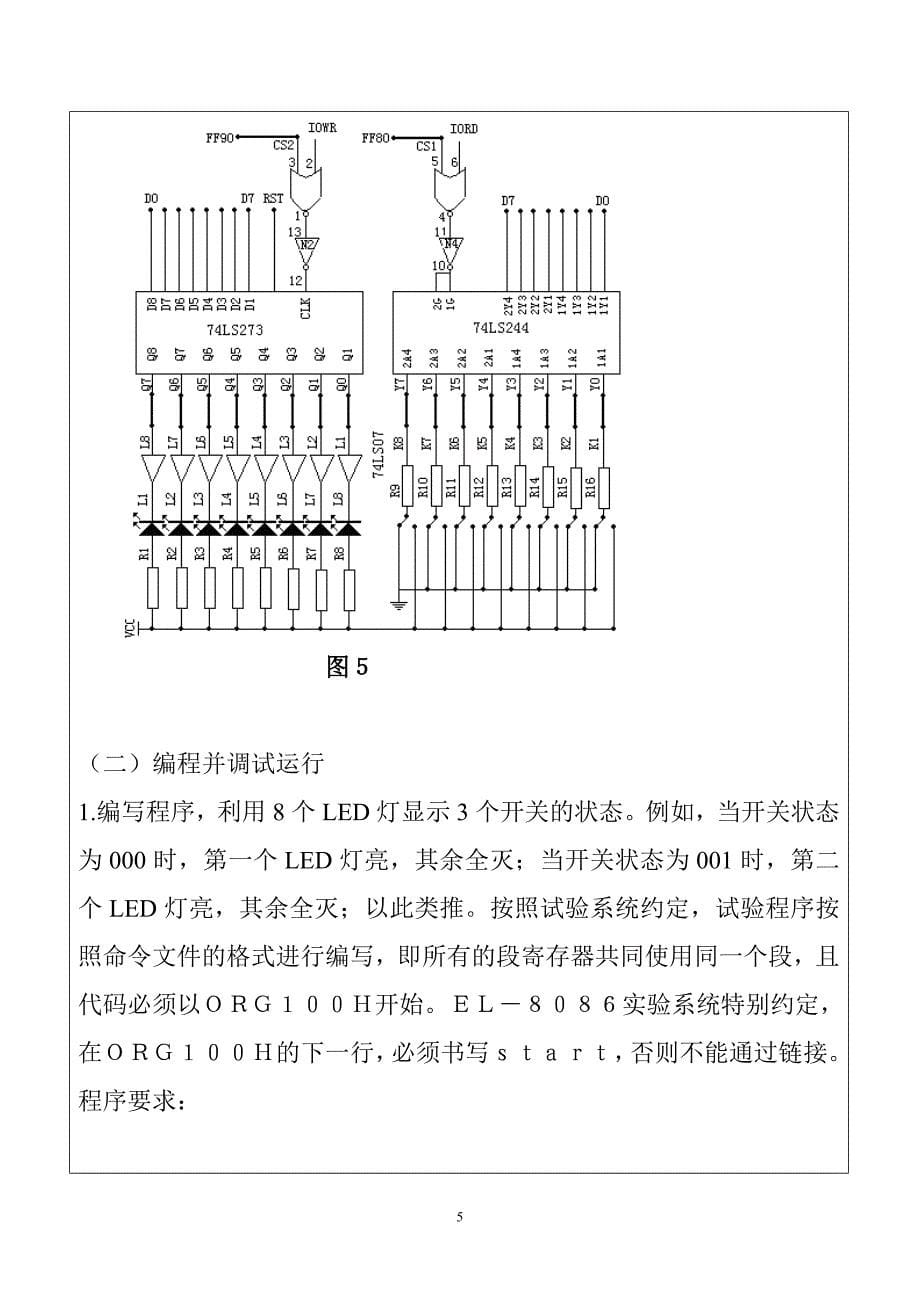 基本输入、输出接口电路_第5页