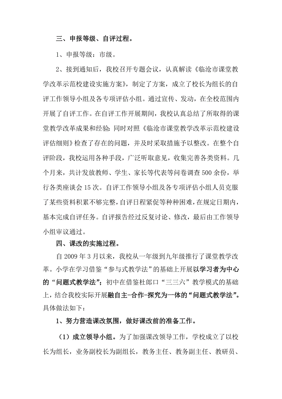 临沧市课堂教学改革示范校的学校自评报告_第2页