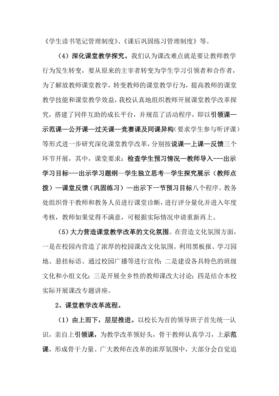 临沧市课堂教学改革示范校的学校自评报告_第4页