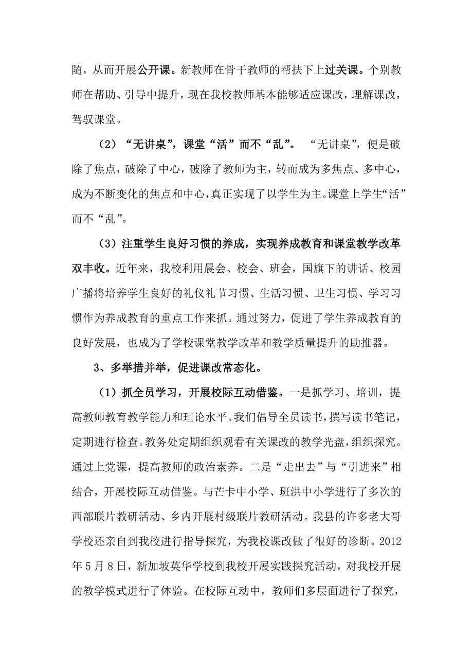 临沧市课堂教学改革示范校的学校自评报告_第5页