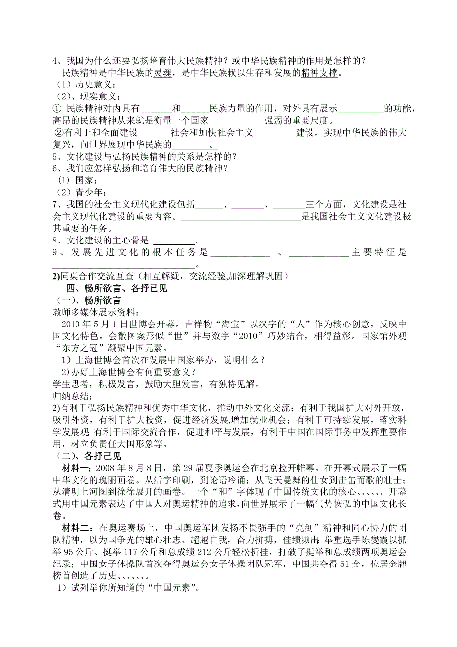 初四第七课 弘扬和培育民族精神——复习课教学设计及教学反思_第3页