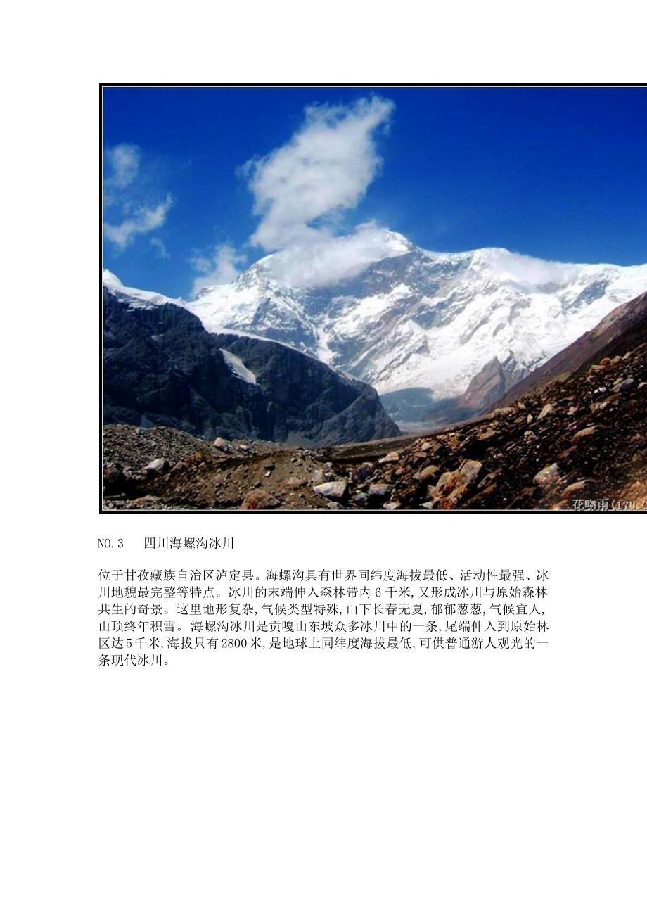 中国最美六大冰川_第2页