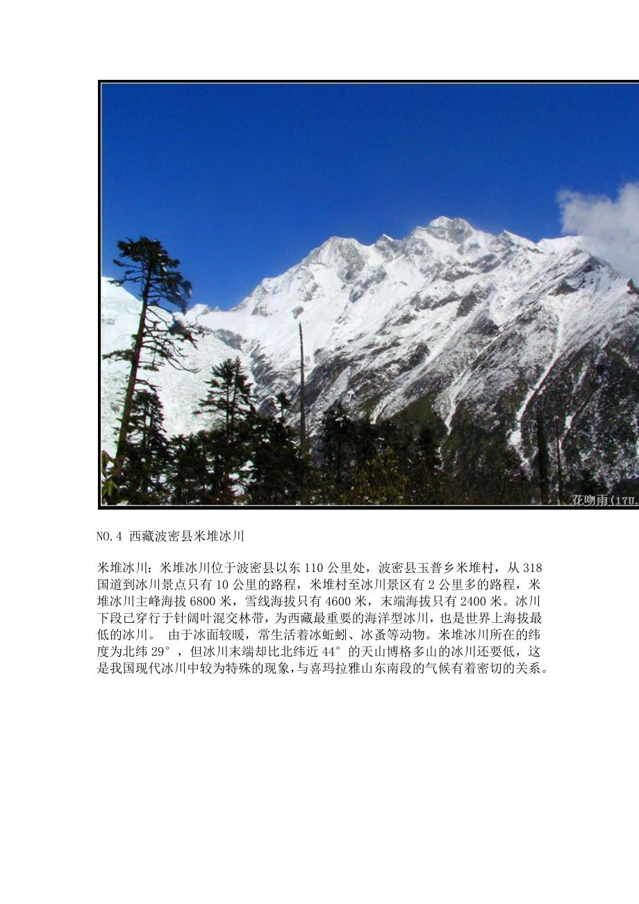 中国最美六大冰川_第3页