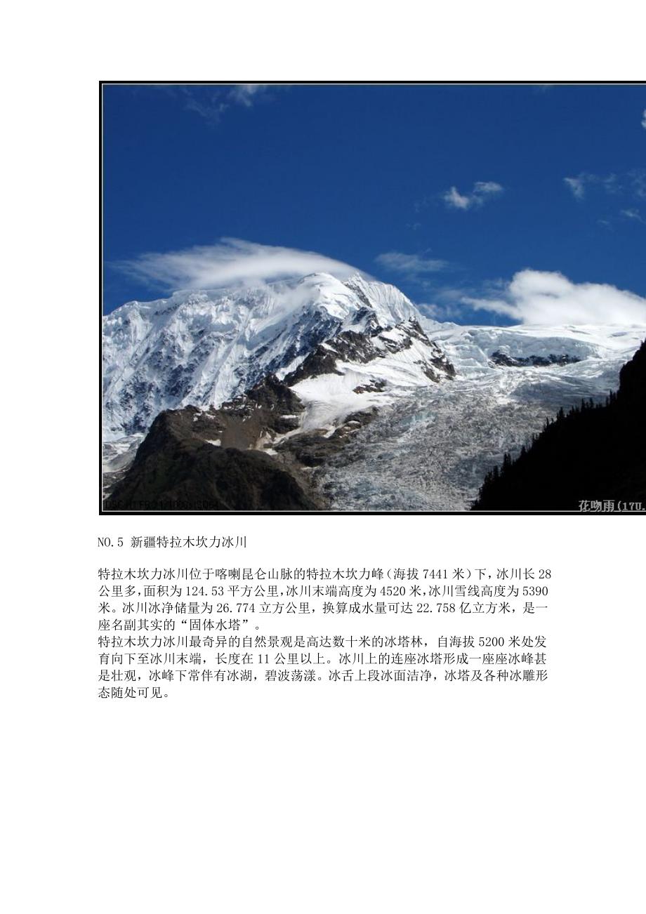 中国最美六大冰川_第4页