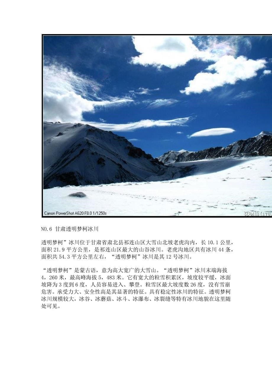 中国最美六大冰川_第5页