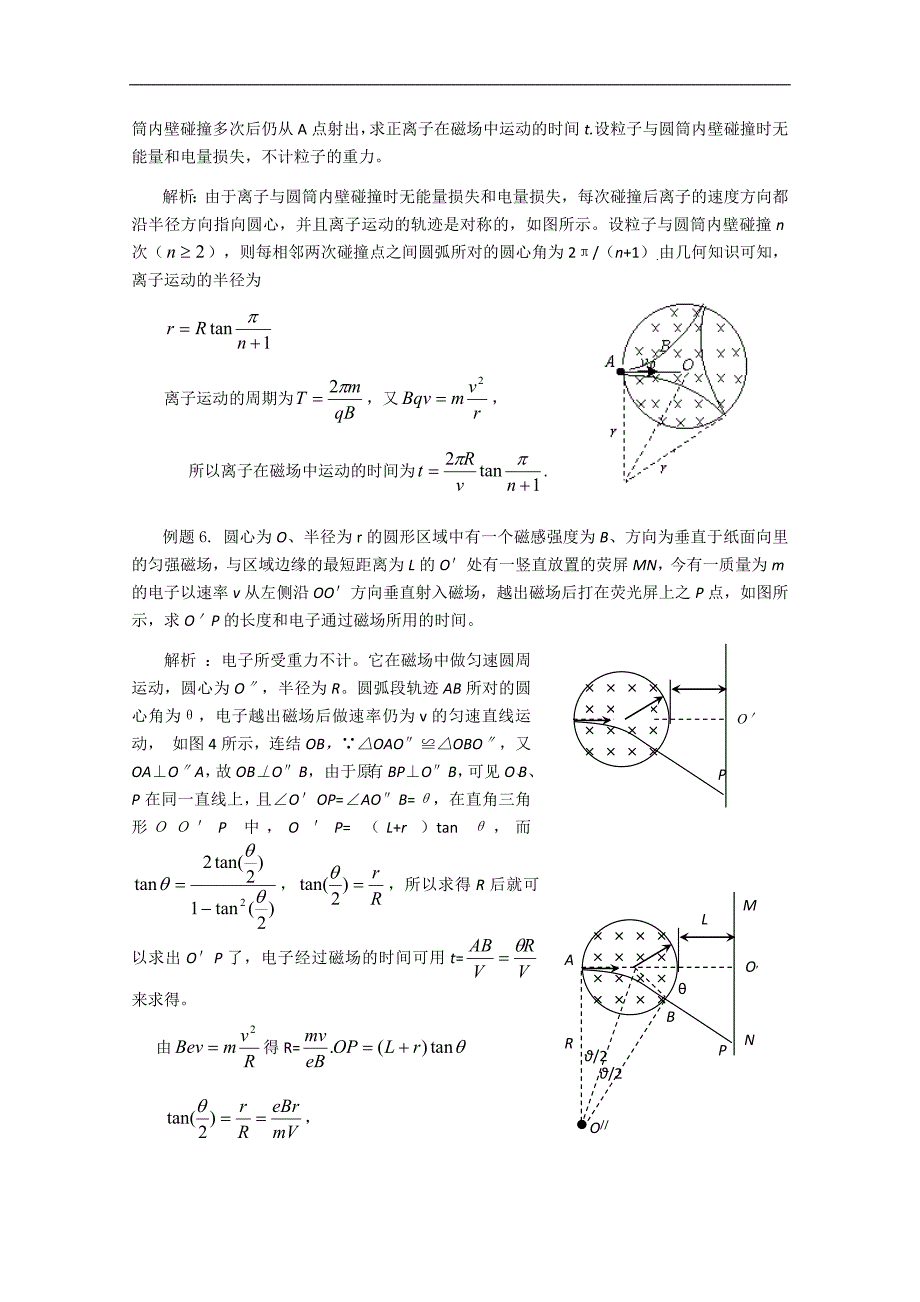 高二物理探究洛伦兹力难点解惑_第4页