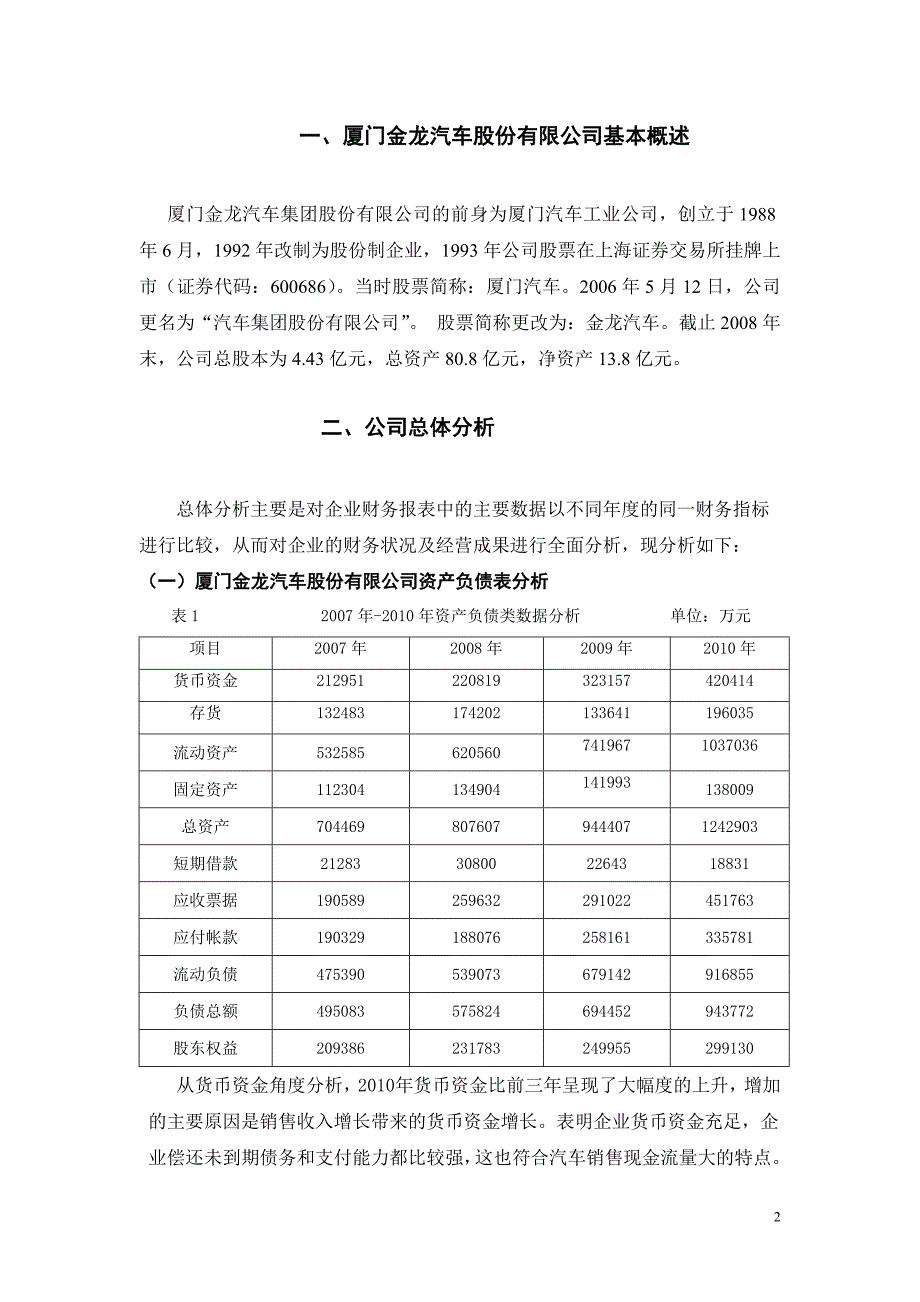 厦门金龙汽车集团股份有限公司财务报表分析_第2页