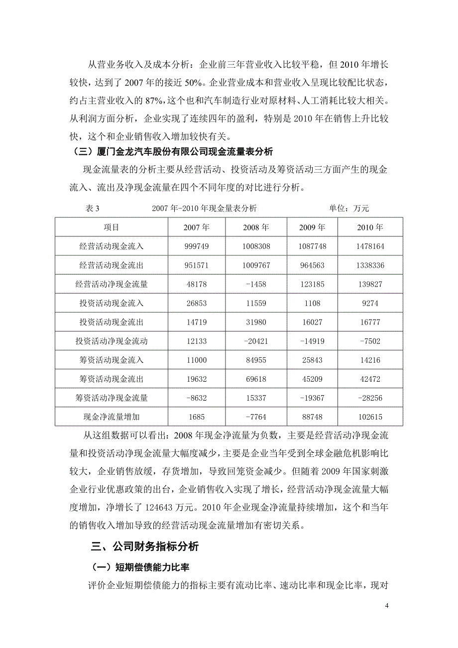 厦门金龙汽车集团股份有限公司财务报表分析_第4页
