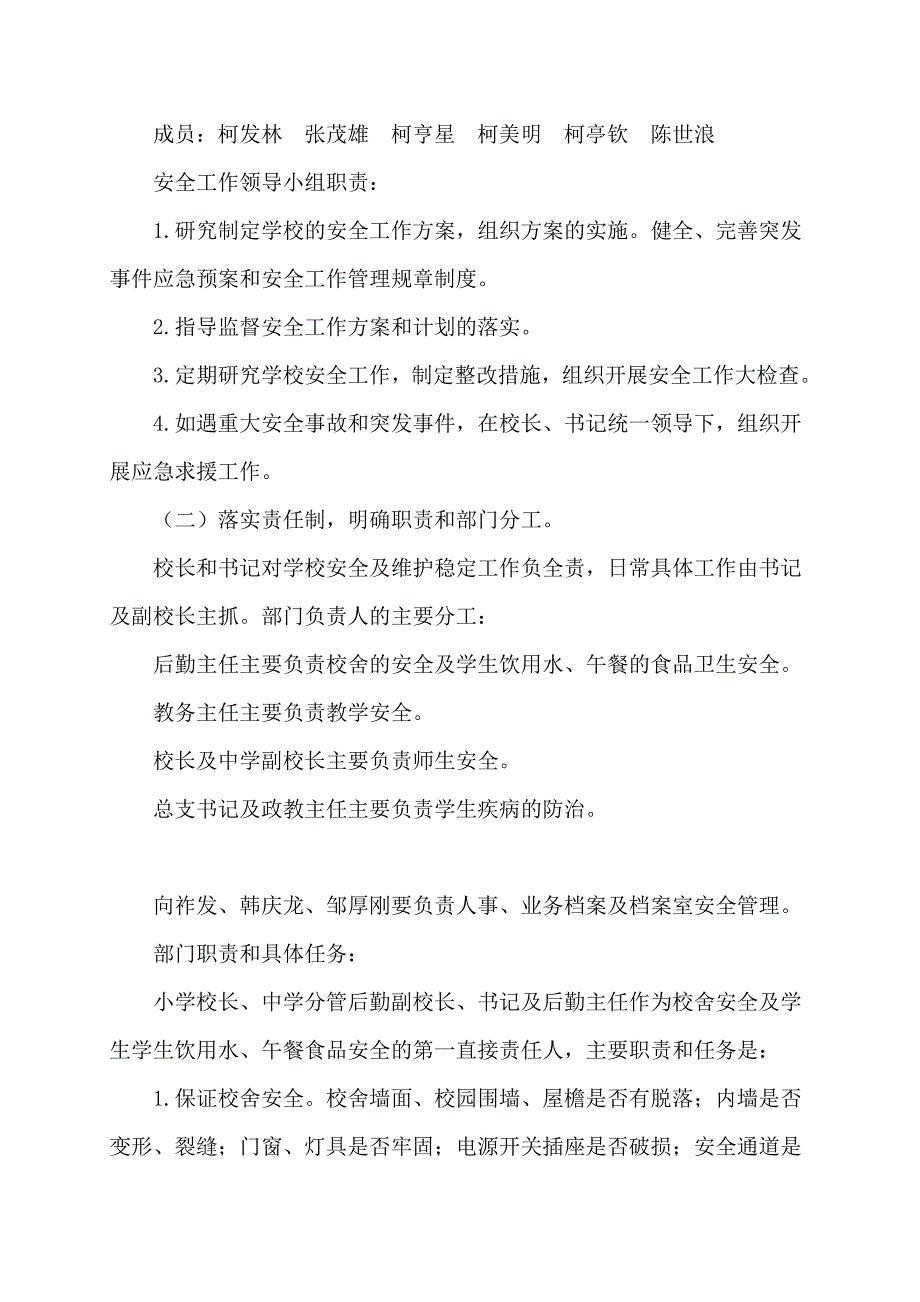 安全稳定工作“强化年”实施方案_第2页