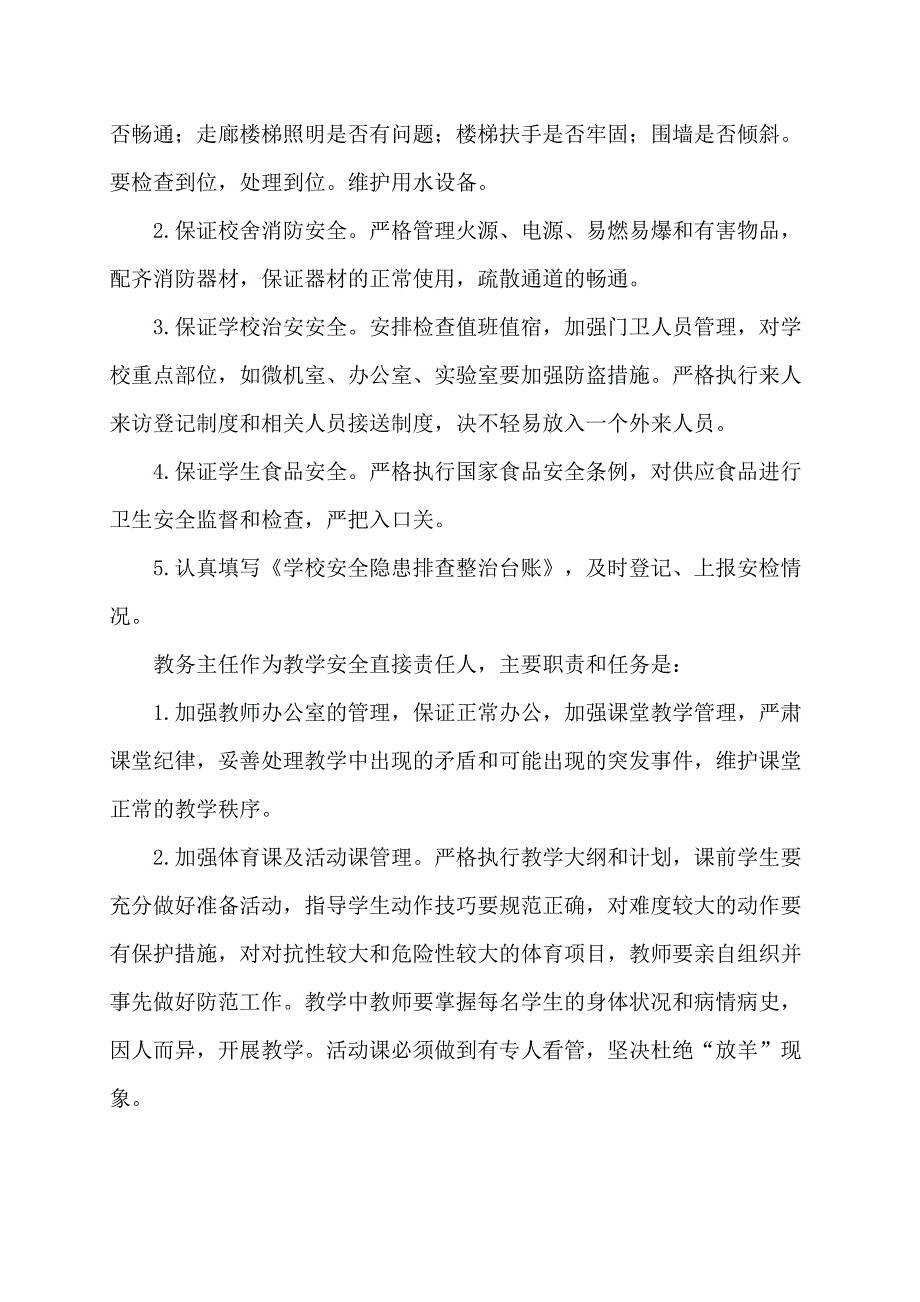 安全稳定工作“强化年”实施方案_第3页