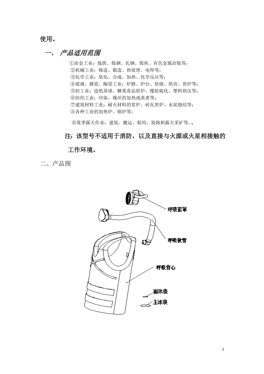 冰霸呼吸背心升级注水型冰袋使用说明书1_第3页