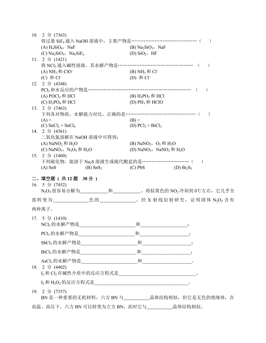 大学无机化学试题及答案_第2页