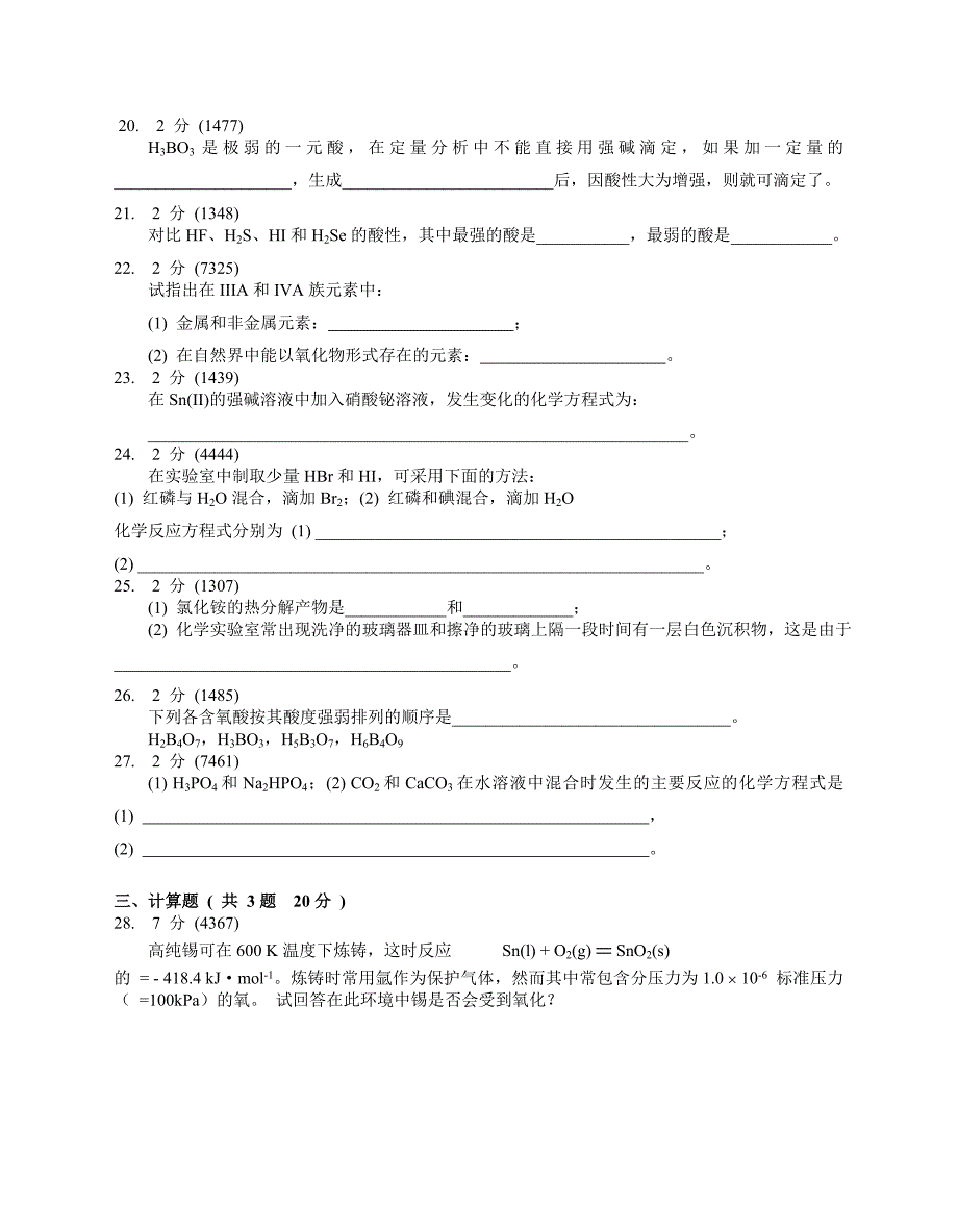 大学无机化学试题及答案_第3页